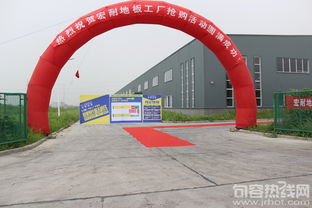 祝賀丹陽工廠裝飾建材直銷會(huì)圓滿成功，建筑材料銷售再創(chuàng)新高