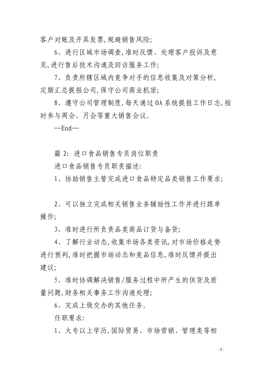 建材集團(tuán)銷(xiāo)售主管崗位職責(zé)（電纜經(jīng)營(yíng)方向）