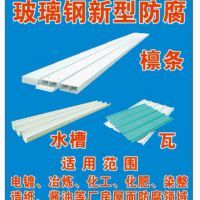 四會(huì)中輝建材 專(zhuān)業(yè)打造高品質(zhì)玻璃鋼FRP水槽、檁條與防腐瓦